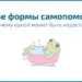 Две формы самопомощи